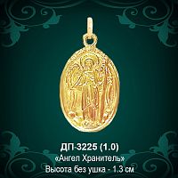 Подвеска "Ангел Хранитель" ДП-3225 восковка