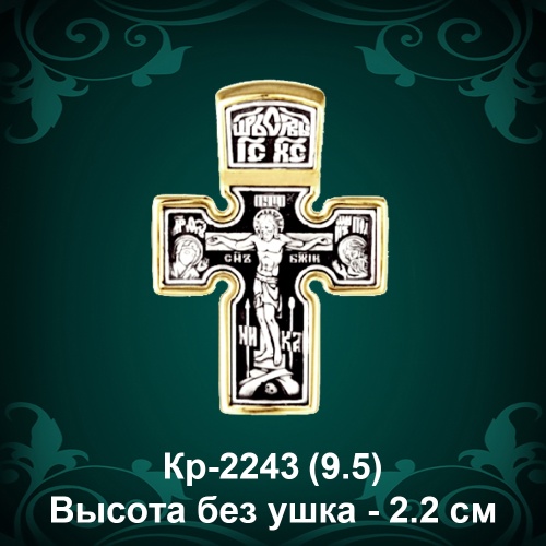 Крестик Кр-2243 восковка 