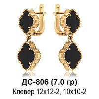 Серьги "Van Cleef" ДС-806 восковка
