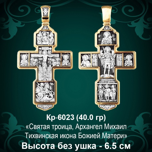 Крестик Кр-6023 восковка 