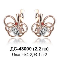 Серьги ДС-48000 восковка