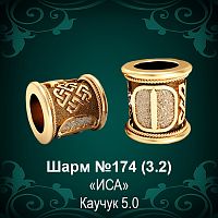 Шарм №174 восковка