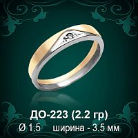 Обручальное кольцо ДО-223 восковка 