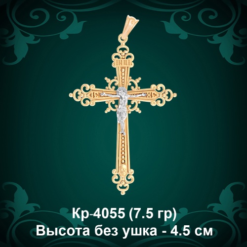 Крестик Кр-4055 восковка 