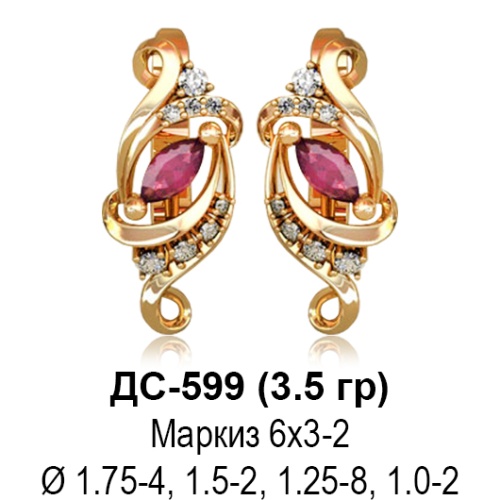 Серьги ДС-599 восковка Серьги ДС-599 восковка