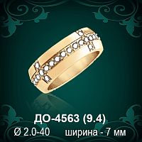 Обручальное кольцо "Женское" ДО-4563 восковка