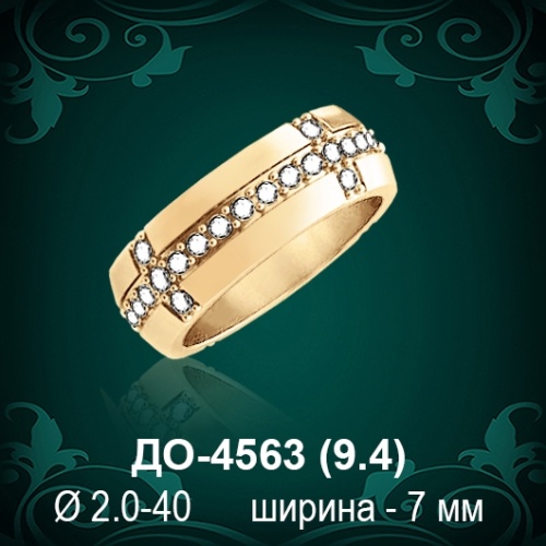 Обручальное кольцо "Женское" ДО-4563 восковка