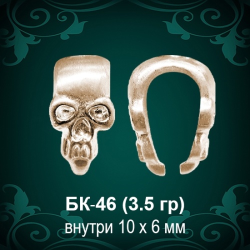 Бунтик БК-46 восковка