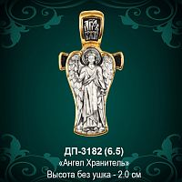 Подвеска "Ангел Хранитель" ДП-3182 восковка