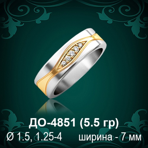Обручальное кольцо "Женское" ДО-4851 восковка