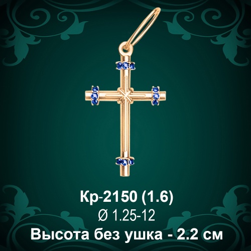 Крестик Кр-2150 восковка 