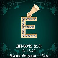 Подвеска Буква ДП-6012 (Е) восковка