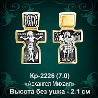 Крестик Кр-2226 восковка - 2,1 см