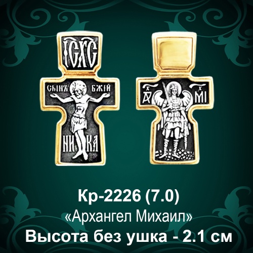 Крестик Кр-2226 восковка - 2,1 см Крестик Кр-2226 восковка - 2,1 см