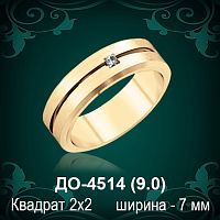 Обручальное кольцо "Мужское" ДО-4514 восковка