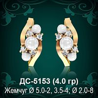 Серьги "С Жемчугом" ДС-5153 восковка