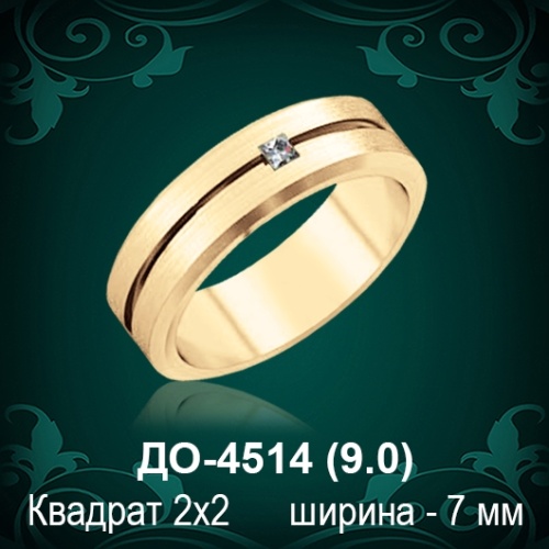 Обручальное кольцо "Мужское" ДО-4514 восковка Обручальное кольцо "Мужское" ДО-4514 восковка