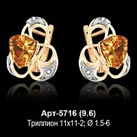 Серьги Арт-5716 восковка