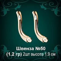 Швенза №50 восковка