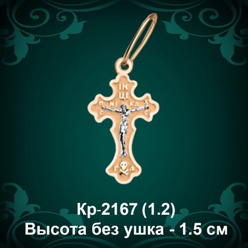 Крестик Кр-2167 восковка Крестик Кр-2167 восковка