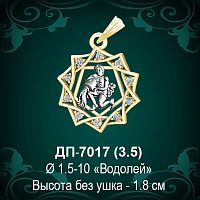 Знак Зодиака ДП-7017 (Водолей) восковка