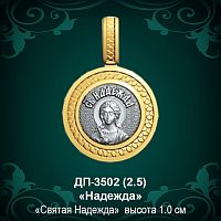 Подвеска Икона "Надежда" ДП-3502 восковка