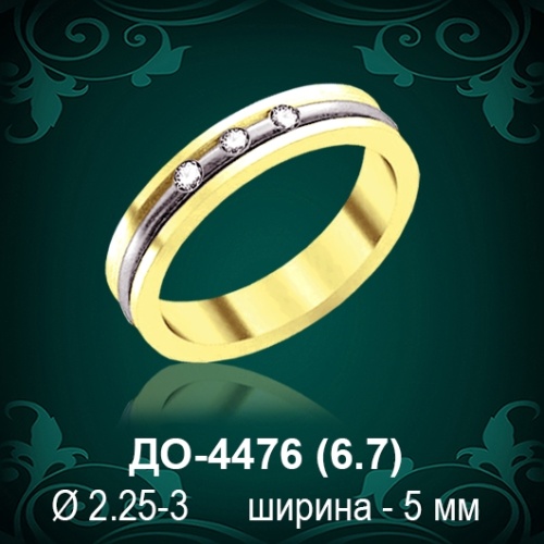 Обручальное кольцо "Мужское" ДО-4476 восковка