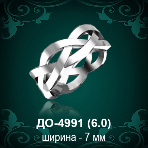 Обручальное кольцо "Женское" ДО-4991 восковка
