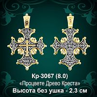 Крестик Кр-3067 восковка 