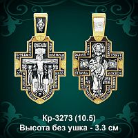 Крестик Кр-3273 восковка - 3.3 см
