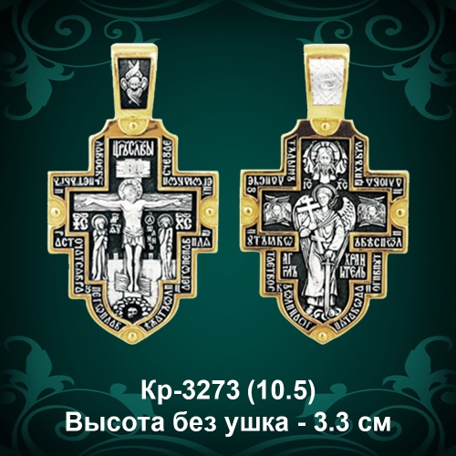 Крестик Кр-3273 восковка - 3.3 см Крестик Кр-3273 восковка - 3.3 см