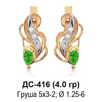 Серьги ДС-416 восковка
