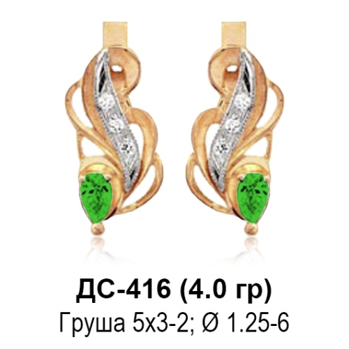 Серьги ДС-416 восковка