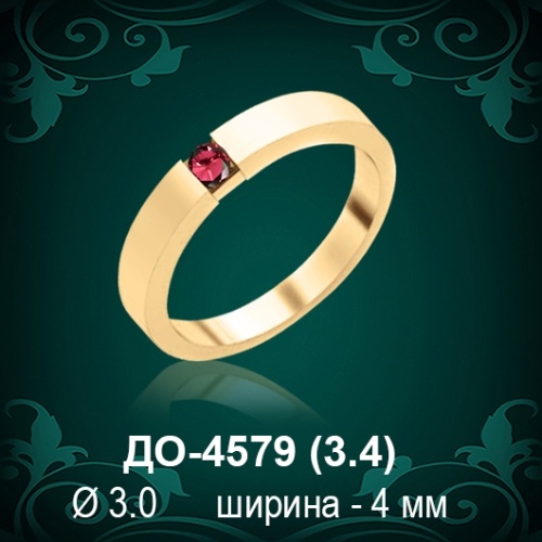 Обручальное кольцо "Женское" ДО-4579 восковка