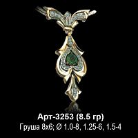 Подвеска Арт-3253 восковка