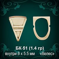 Бунтик "Велес" БК-51 восковка