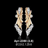 Серьги Арт-2380 восковка