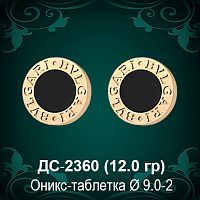 Серьги "BVLGARI" ДС-2360 восковка