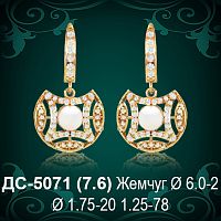 Серьги "С Жемчугом" ДС-5071 восковка