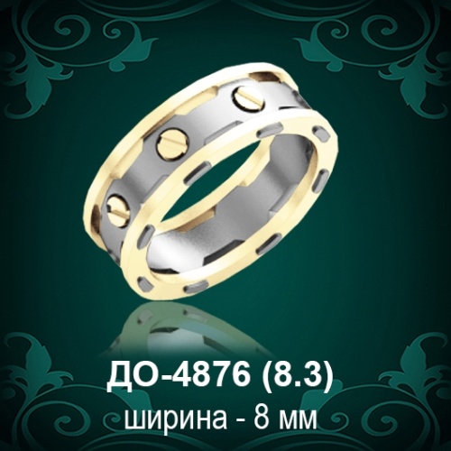 Обручальное кольцо "Мужское" ДО-4876 восковка