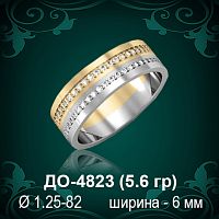 Обручальное кольцо "Женское" ДО-4823 восковка