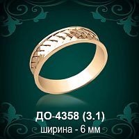 Обручальное кольцо "Мужское" ДО-4358 восковка