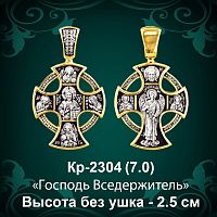 Крестик Кр-2304 восковка - 2,5 см