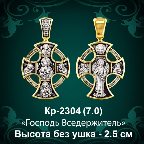 Крестик Кр-2304 восковка - 2,5 см