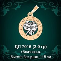 Знак Зодиака ДП-7015 (Близнецы) восковка 