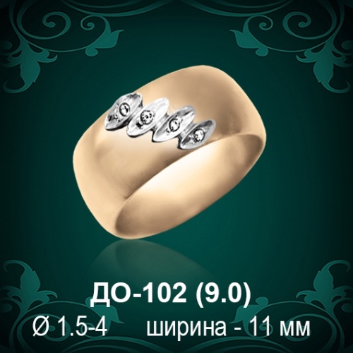 Обручальное кольцо ДО-102 восковка 