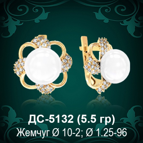 Серьги "С Жемчугом" ДС-5132 восковка