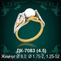 Кольцо "С Жемчугом" ДК-7083 восковка