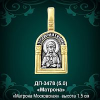 Подвеска Икона "Матрона" ДП-3478 восковка