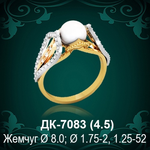 Кольцо "С Жемчугом" ДК-7083 восковка
